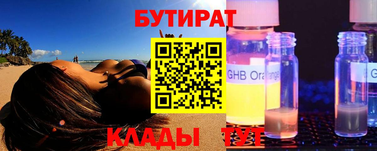 Сатка  Бутират вода  Вход с VPN 