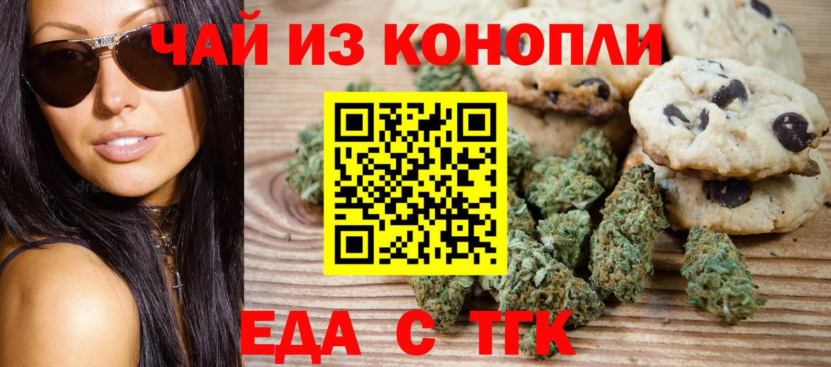 Сатка  Печенье с ТГК марихуана  Вход с VPN 