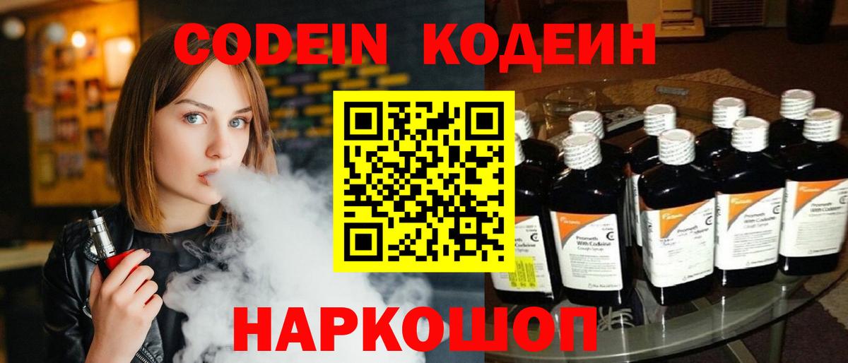 Кодеиновый сироп Lean Purple Drank Сатка