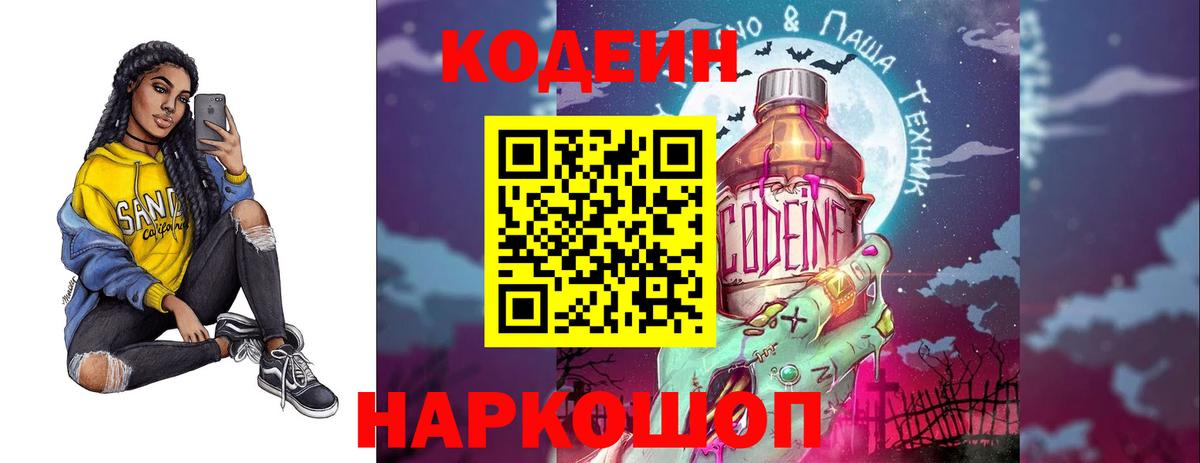 Codein Purple Drank  Codein напиток Lean (лин)  Сатка  Вход с VPN 