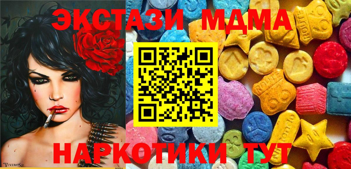 МДМА crystal  Вход с VPN  МДМА молли  МДМА  Сатка 