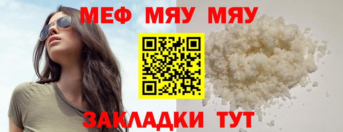 МЕФ кристаллы Сатка